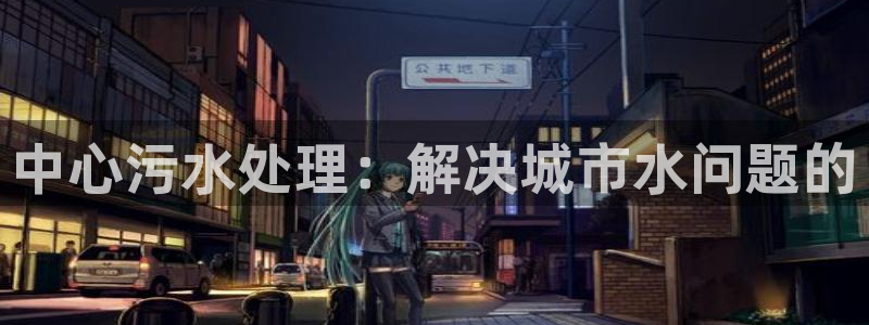 球盟会官方平台入口