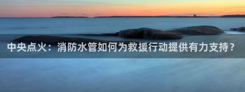 球盟会app最新地址在哪里